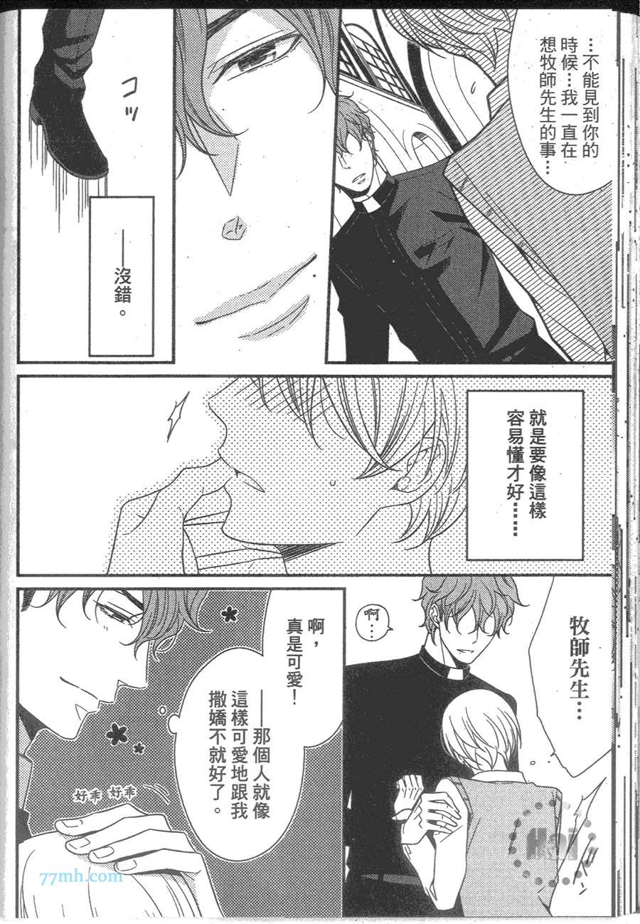 《散发甜蜜香气的陷阱》漫画 001卷