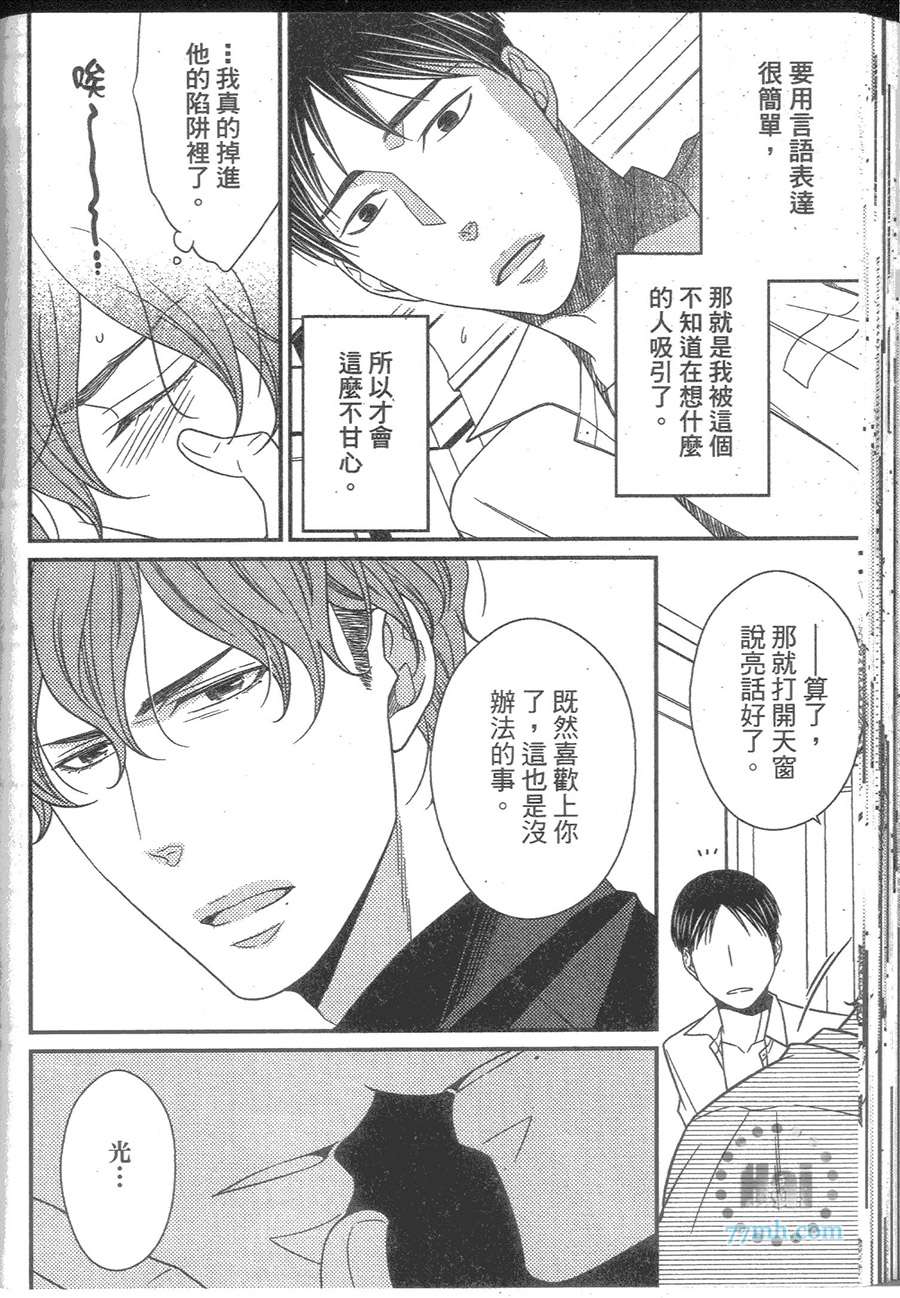 《散发甜蜜香气的陷阱》漫画 001卷