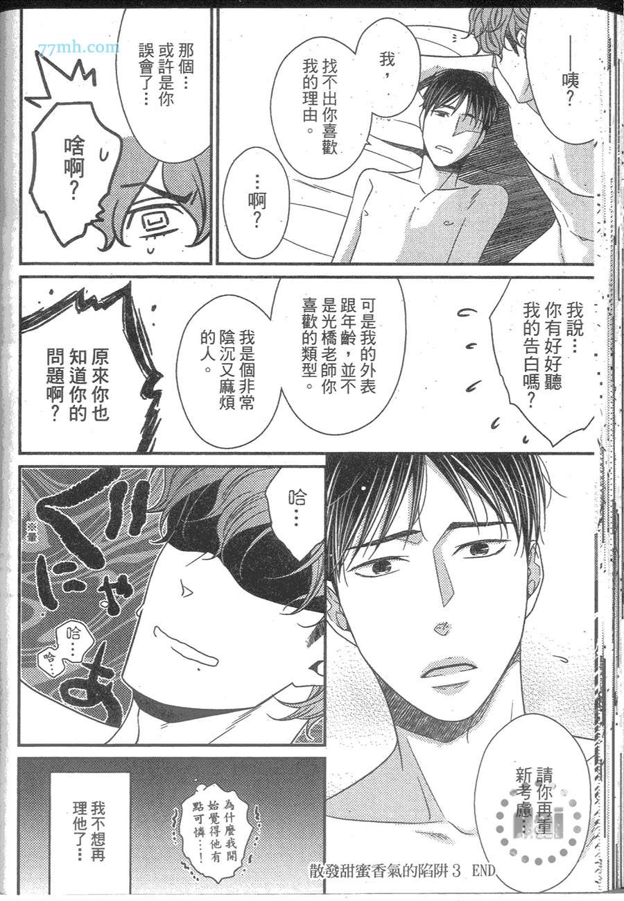 《散发甜蜜香气的陷阱》漫画 001卷