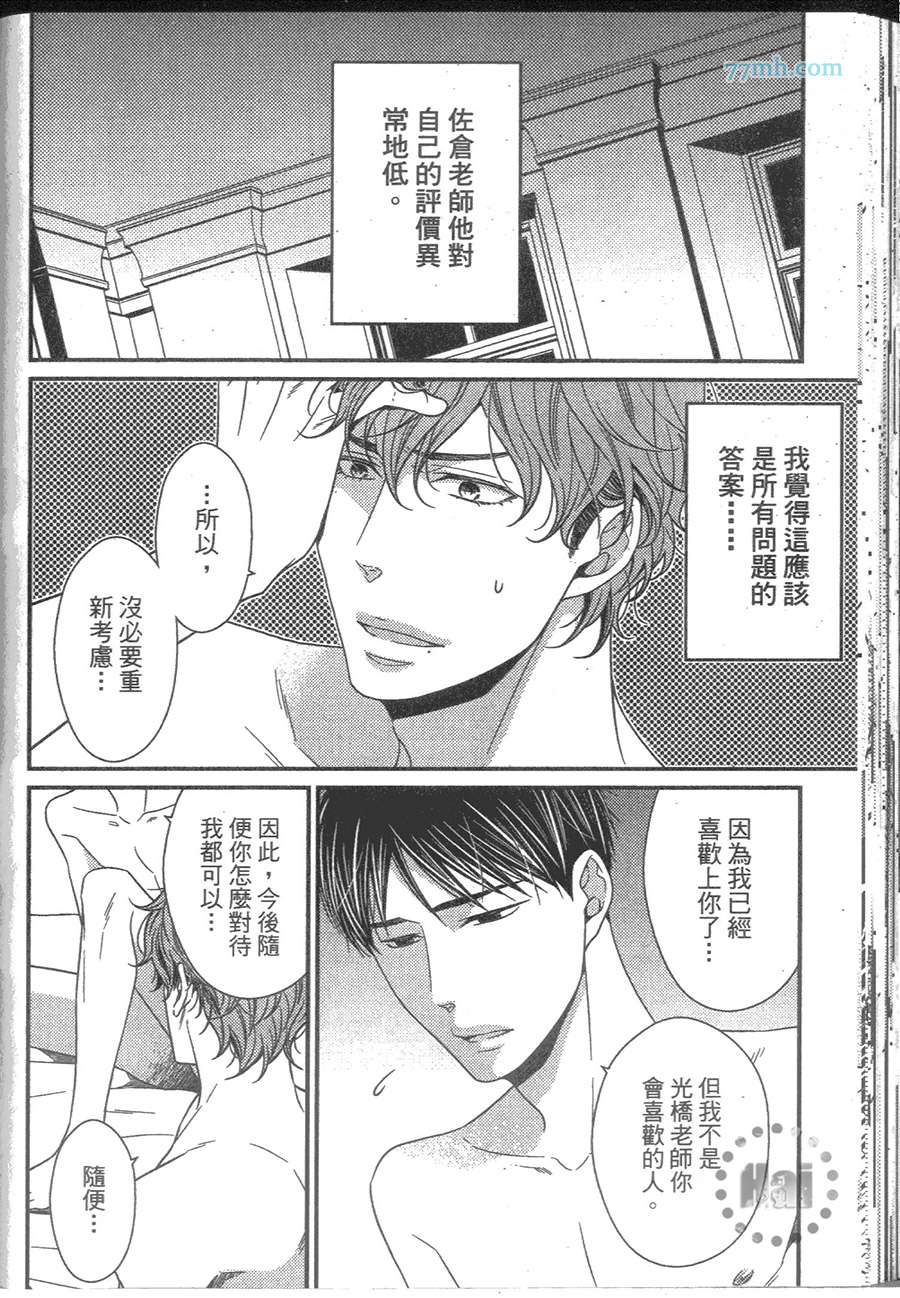 《散发甜蜜香气的陷阱》漫画 001卷