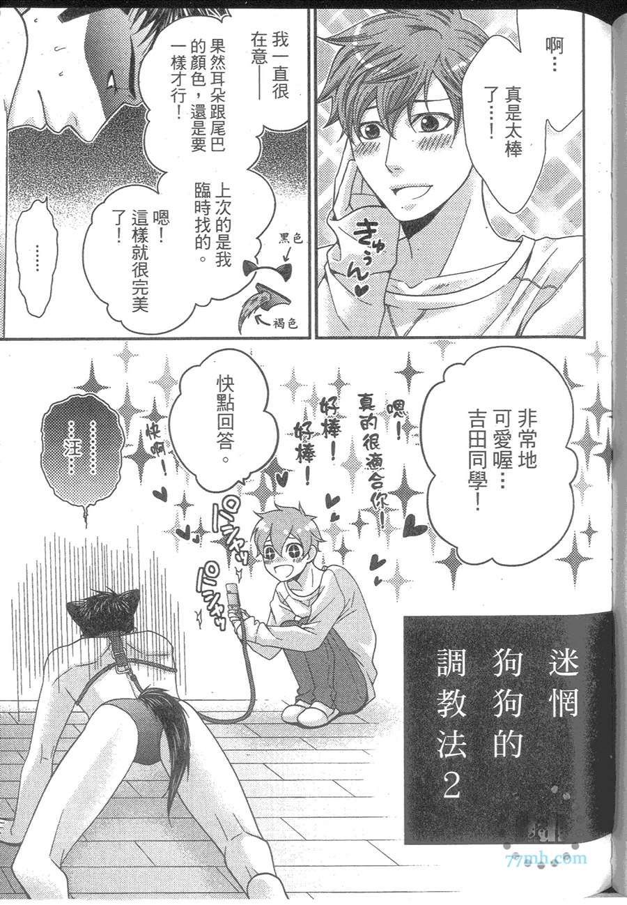 《散发甜蜜香气的陷阱》漫画 001卷