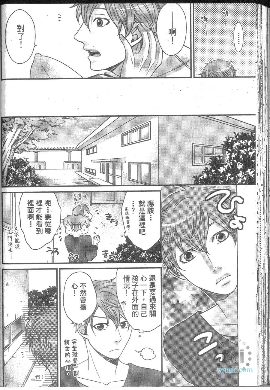 《散发甜蜜香气的陷阱》漫画 001卷