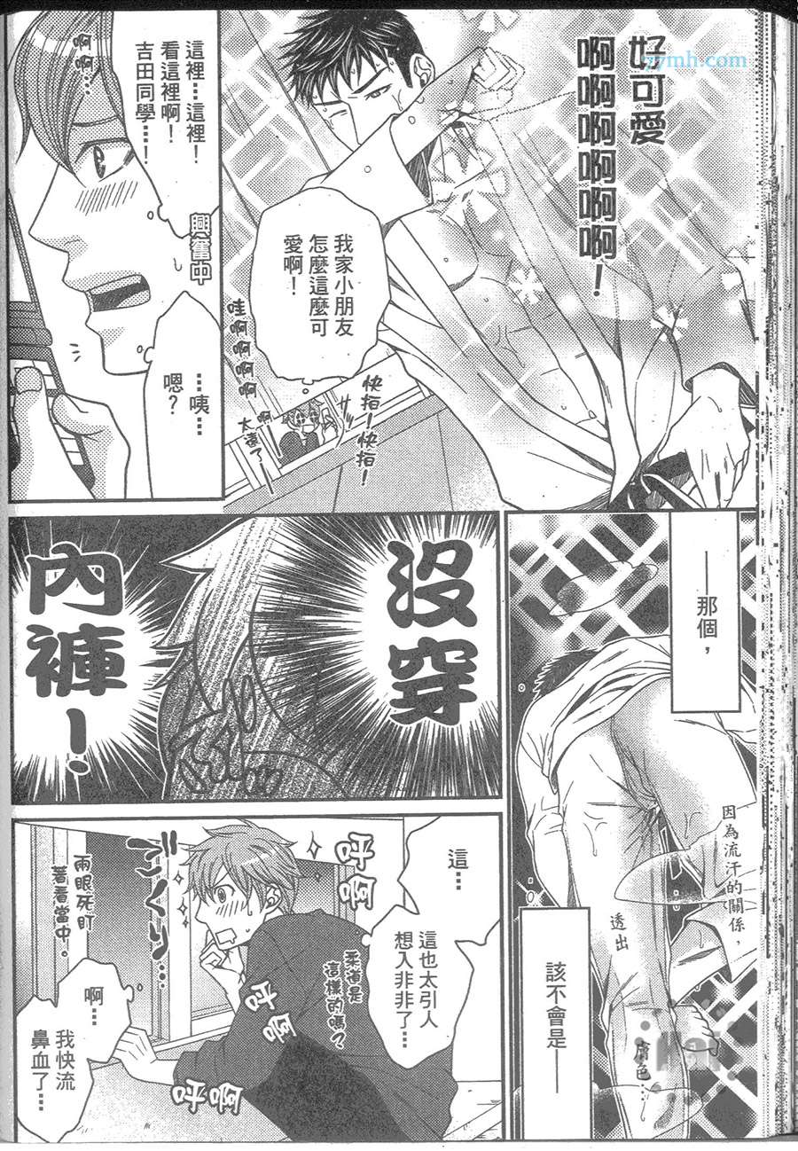 《散发甜蜜香气的陷阱》漫画 001卷