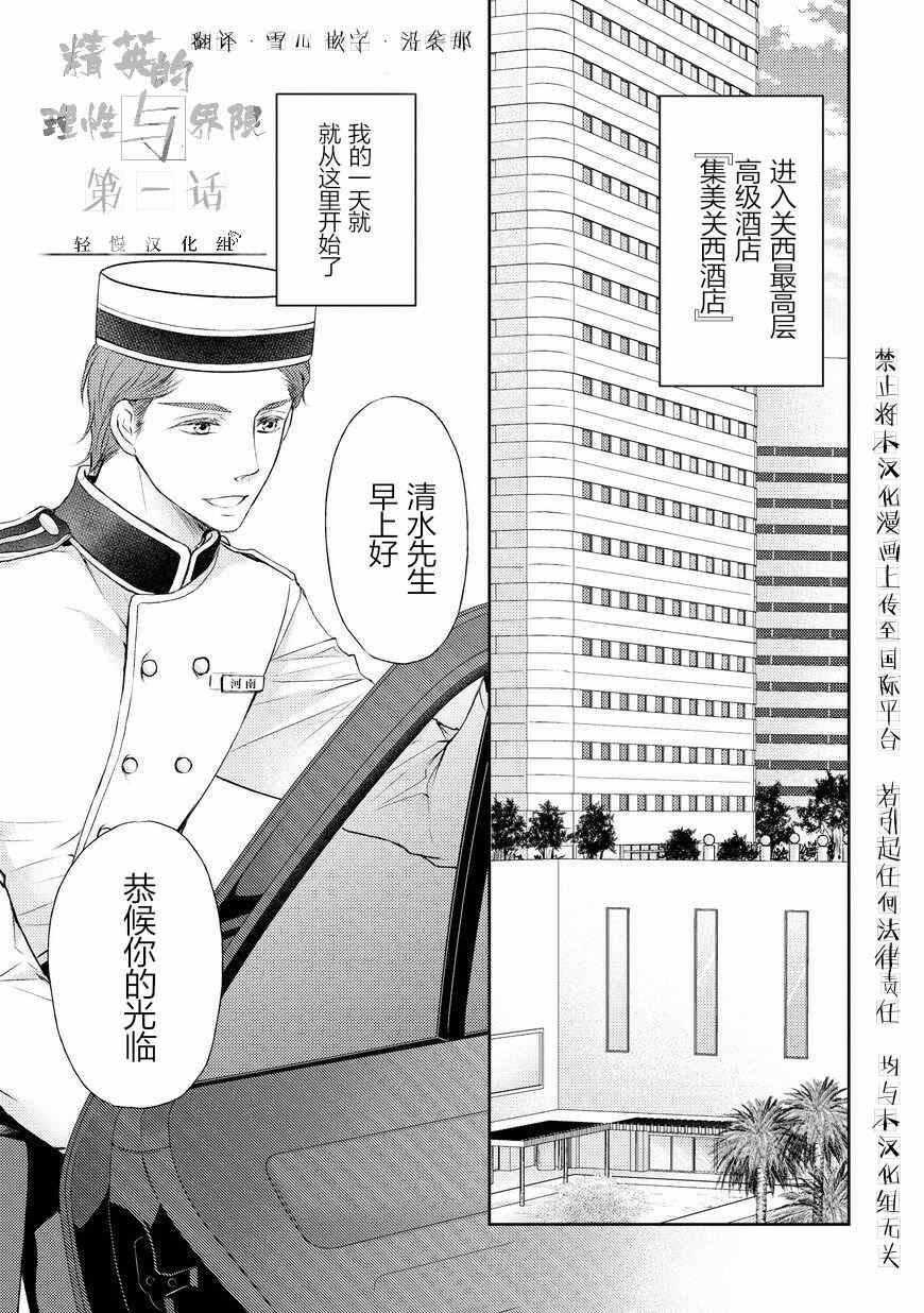 《精英的理性与界限》漫画 理性与界限 001话