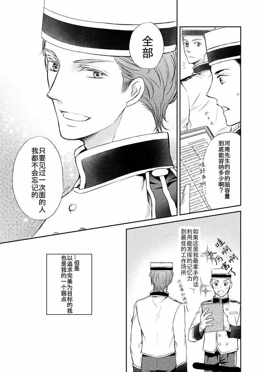 《精英的理性与界限》漫画 理性与界限 001话