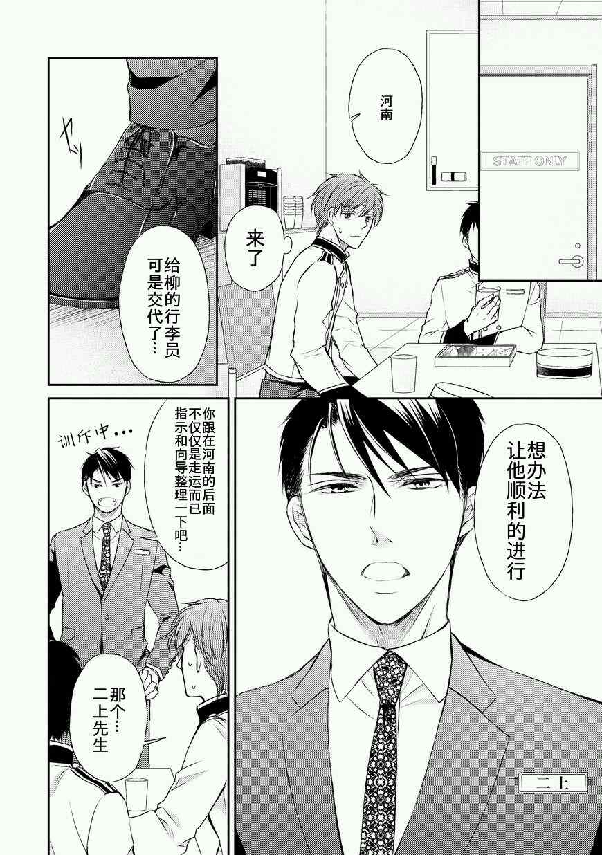 《精英的理性与界限》漫画 理性与界限 001话