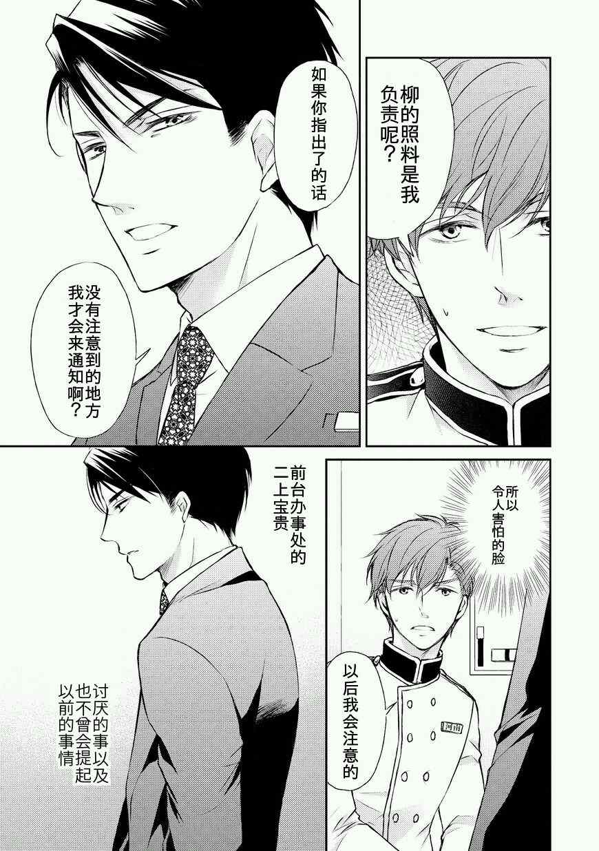 《精英的理性与界限》漫画 理性与界限 001话