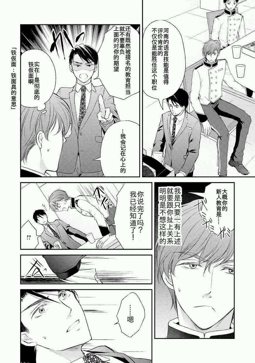 《精英的理性与界限》漫画 理性与界限 001话