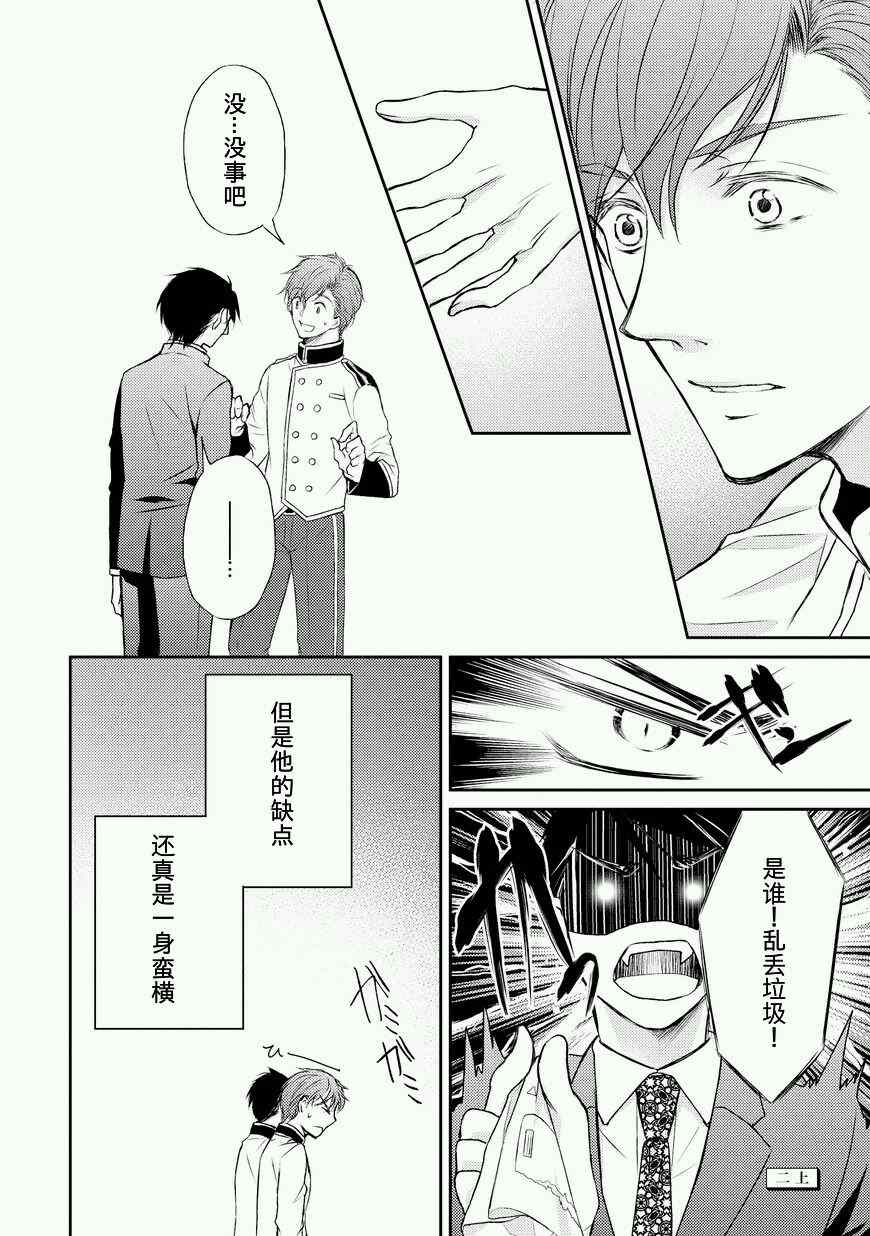 《精英的理性与界限》漫画 理性与界限 001话