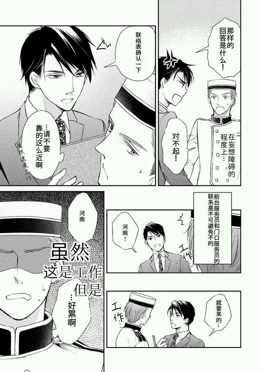 《精英的理性与界限》漫画 理性与界限 001话