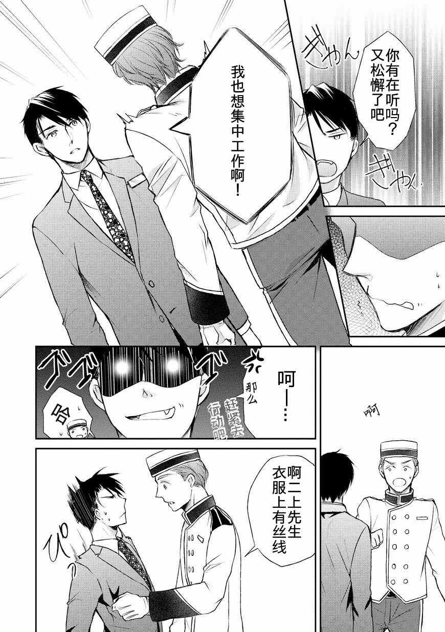 《精英的理性与界限》漫画 理性与界限 001话