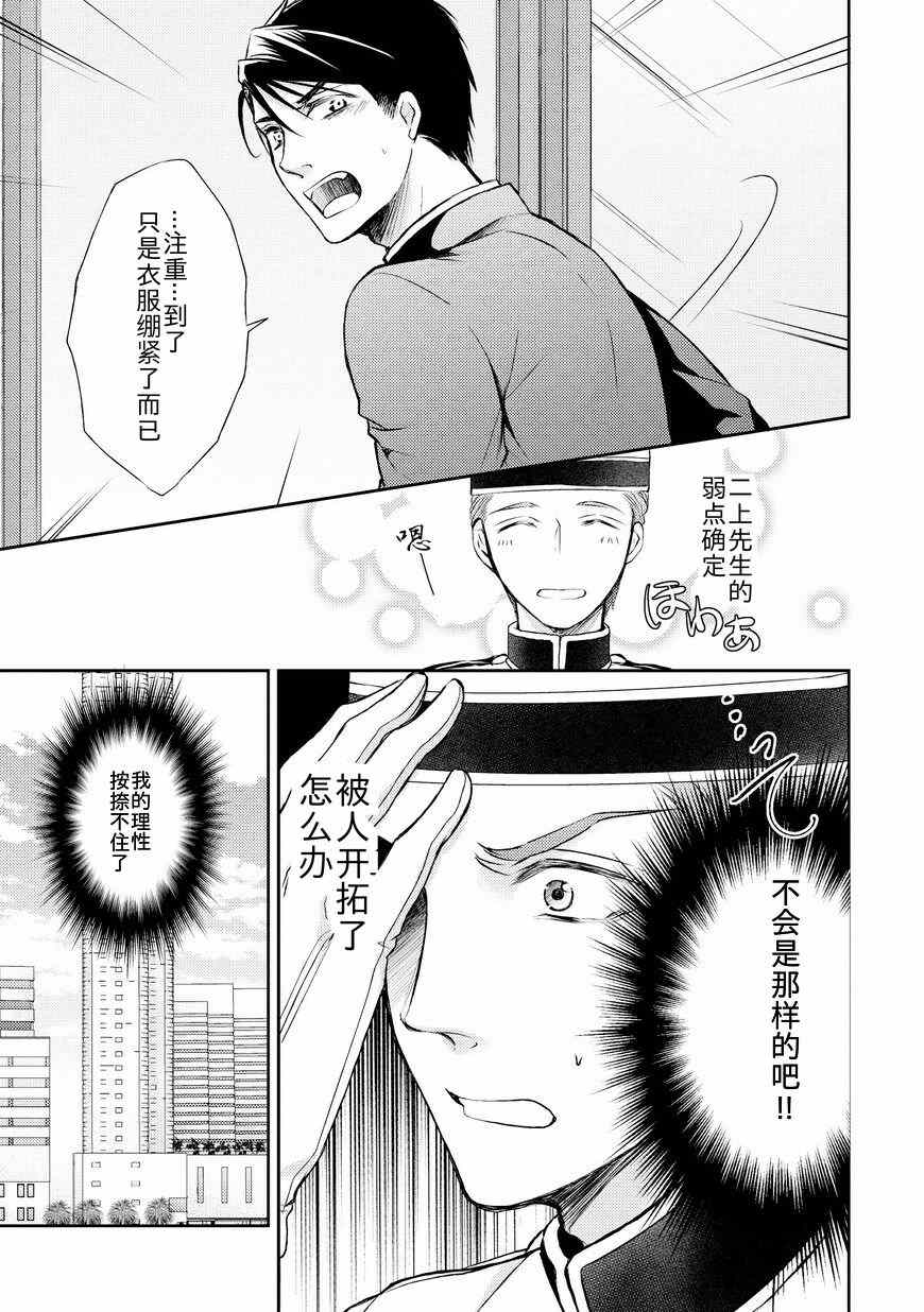 《精英的理性与界限》漫画 理性与界限 001话