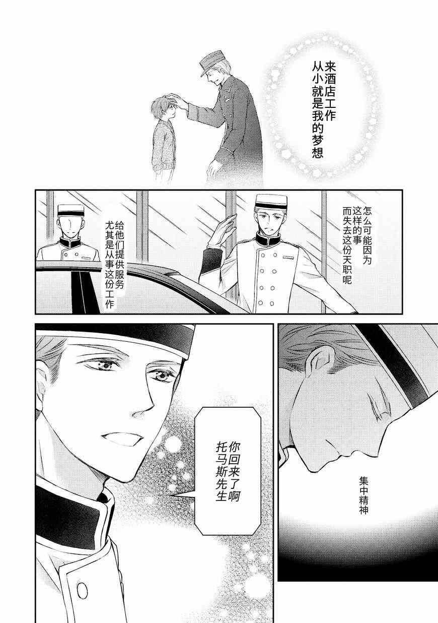 《精英的理性与界限》漫画 理性与界限 001话