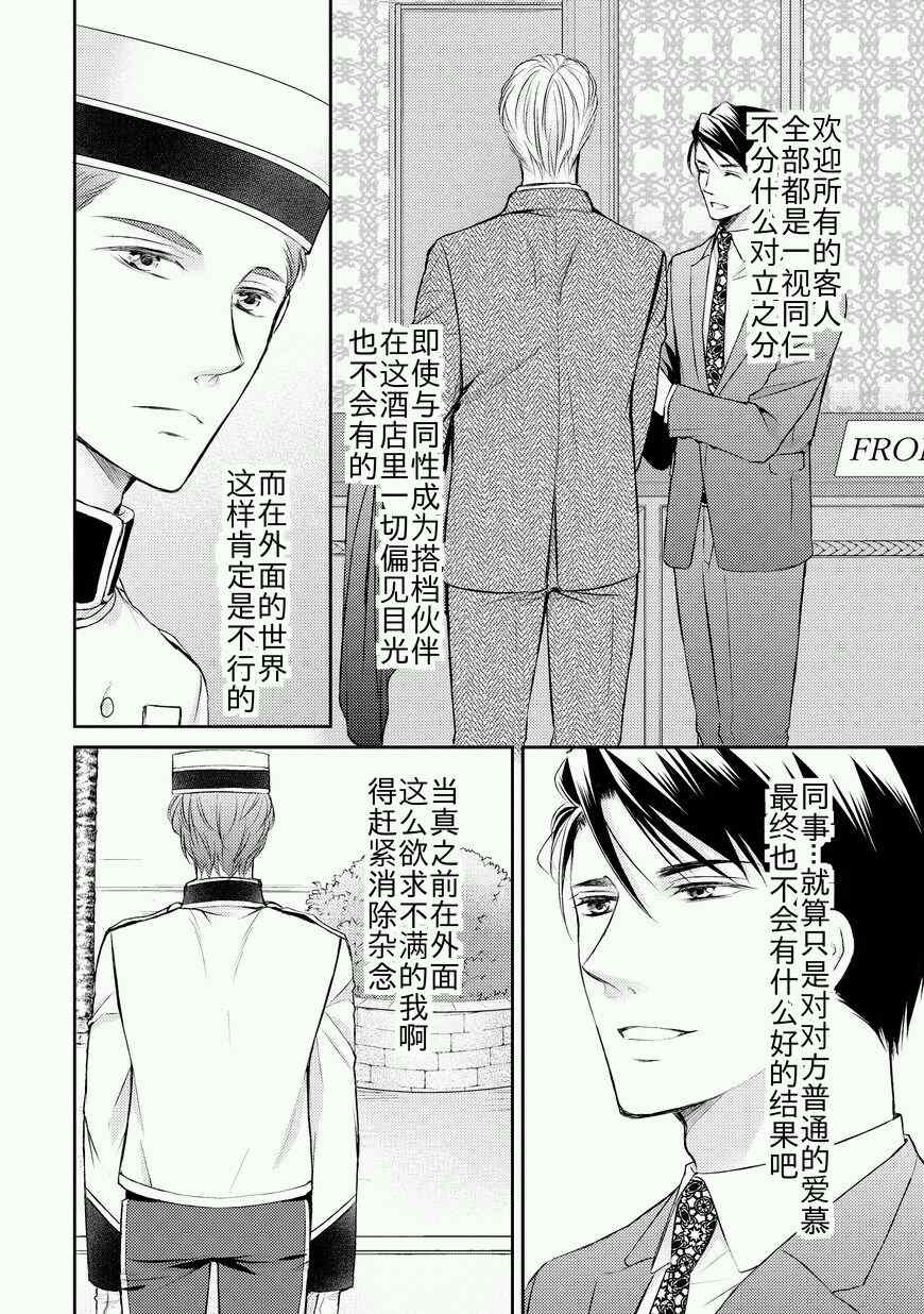 《精英的理性与界限》漫画 理性与界限 001话