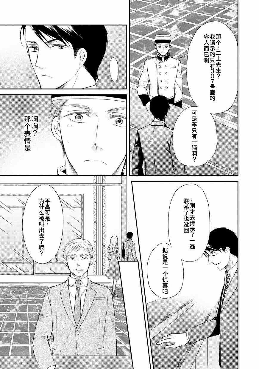 《精英的理性与界限》漫画 理性与界限 001话