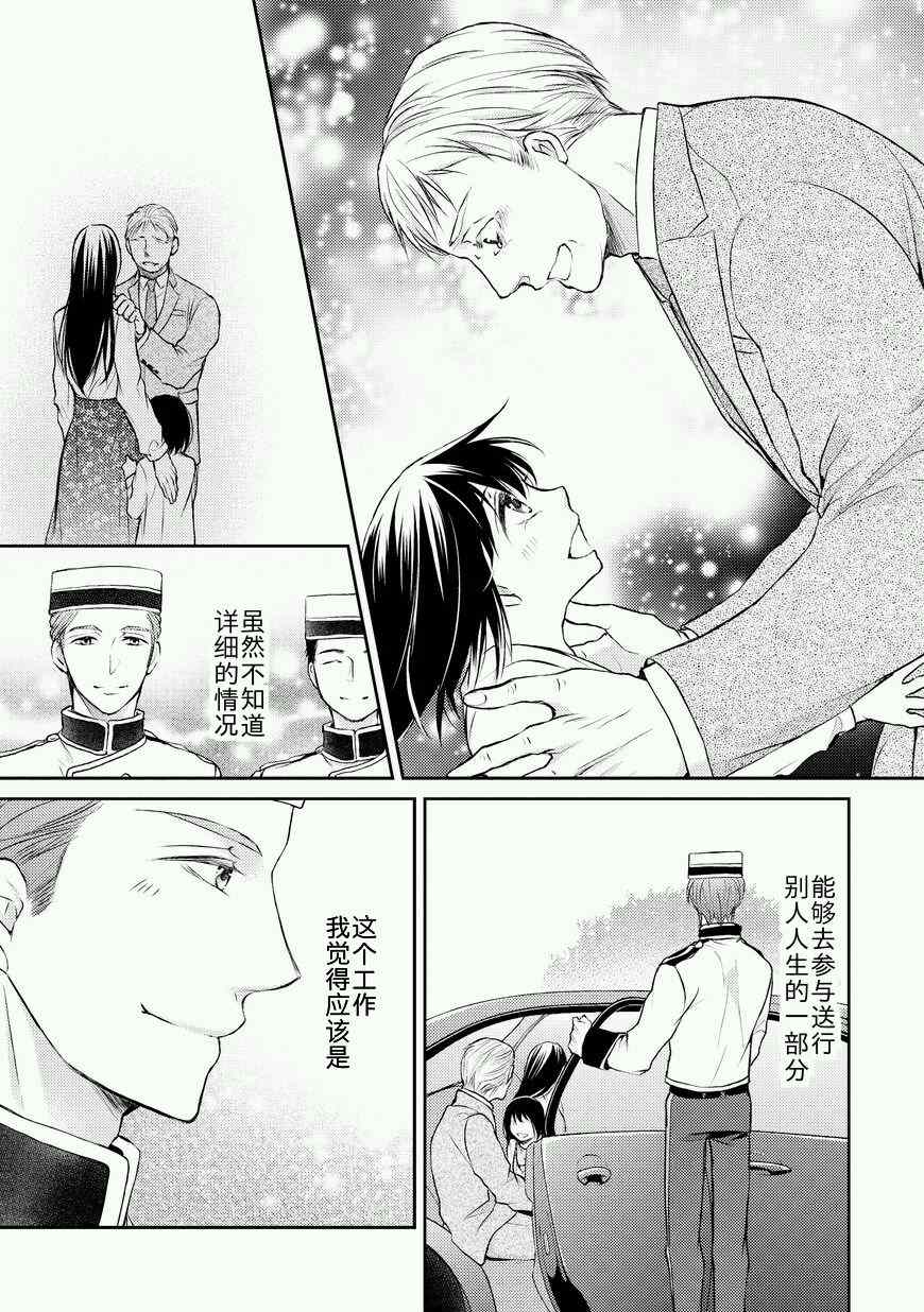 《精英的理性与界限》漫画 理性与界限 001话