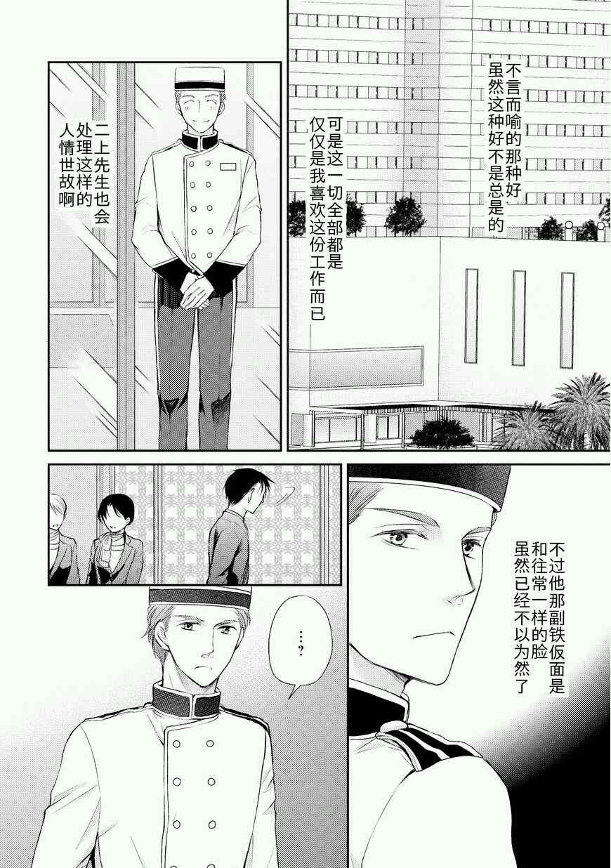 《精英的理性与界限》漫画 理性与界限 001话