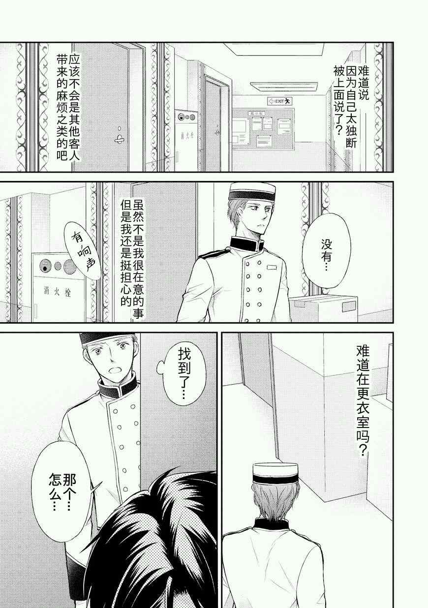 《精英的理性与界限》漫画 理性与界限 001话