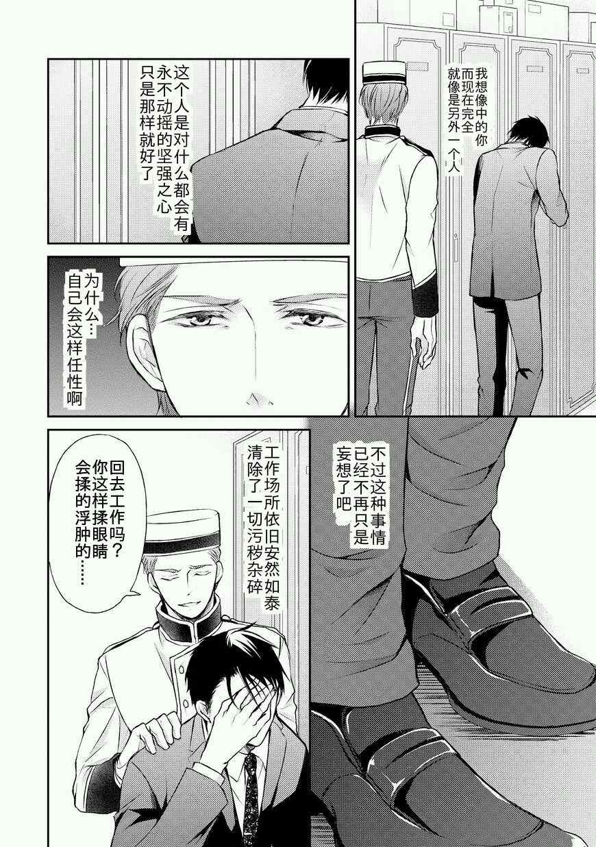 《精英的理性与界限》漫画 理性与界限 001话