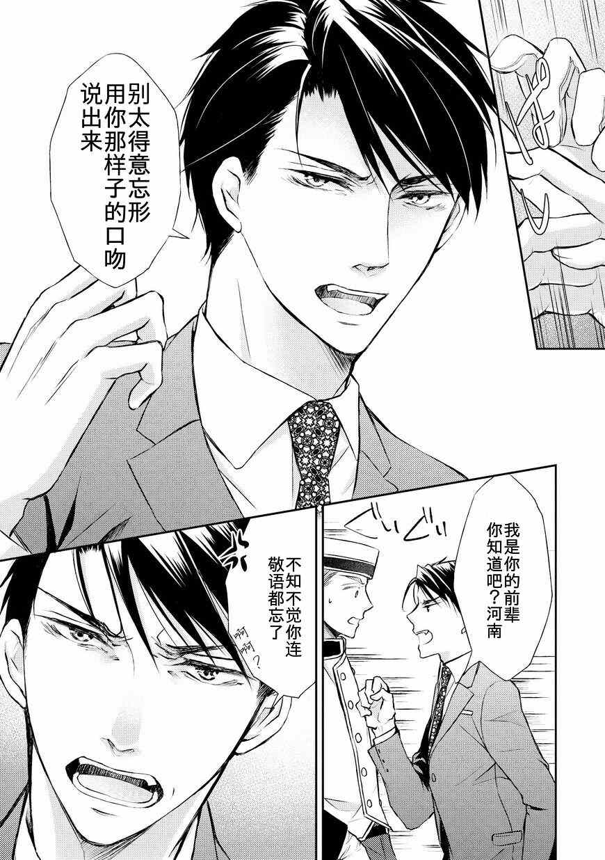 《精英的理性与界限》漫画 理性与界限 001话