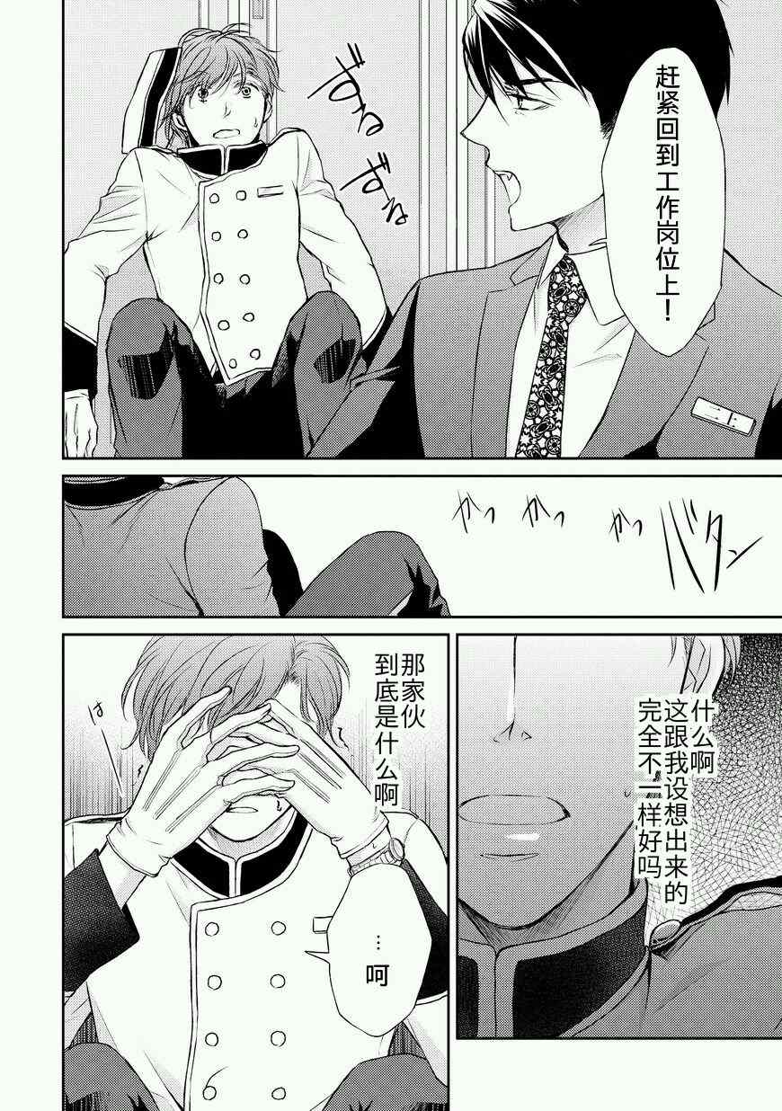 《精英的理性与界限》漫画 理性与界限 001话