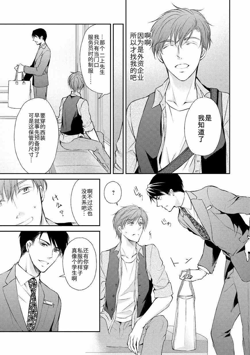 《精英的理性与界限》漫画 理性与界限 002话