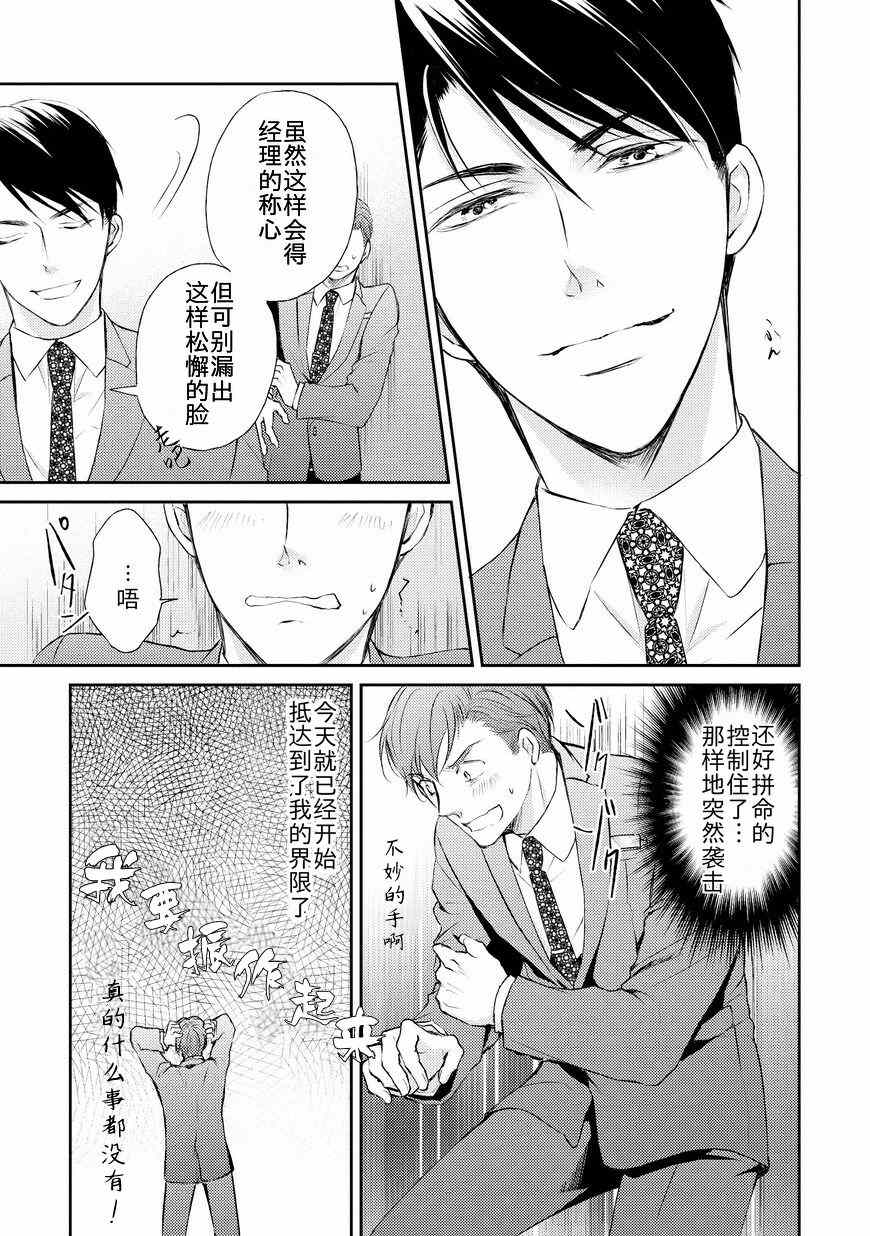 《精英的理性与界限》漫画 理性与界限 002话