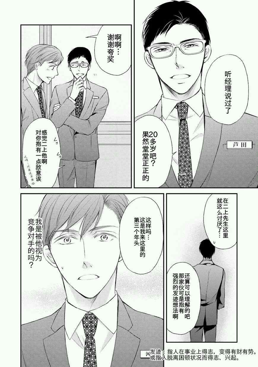 《精英的理性与界限》漫画 理性与界限 002话