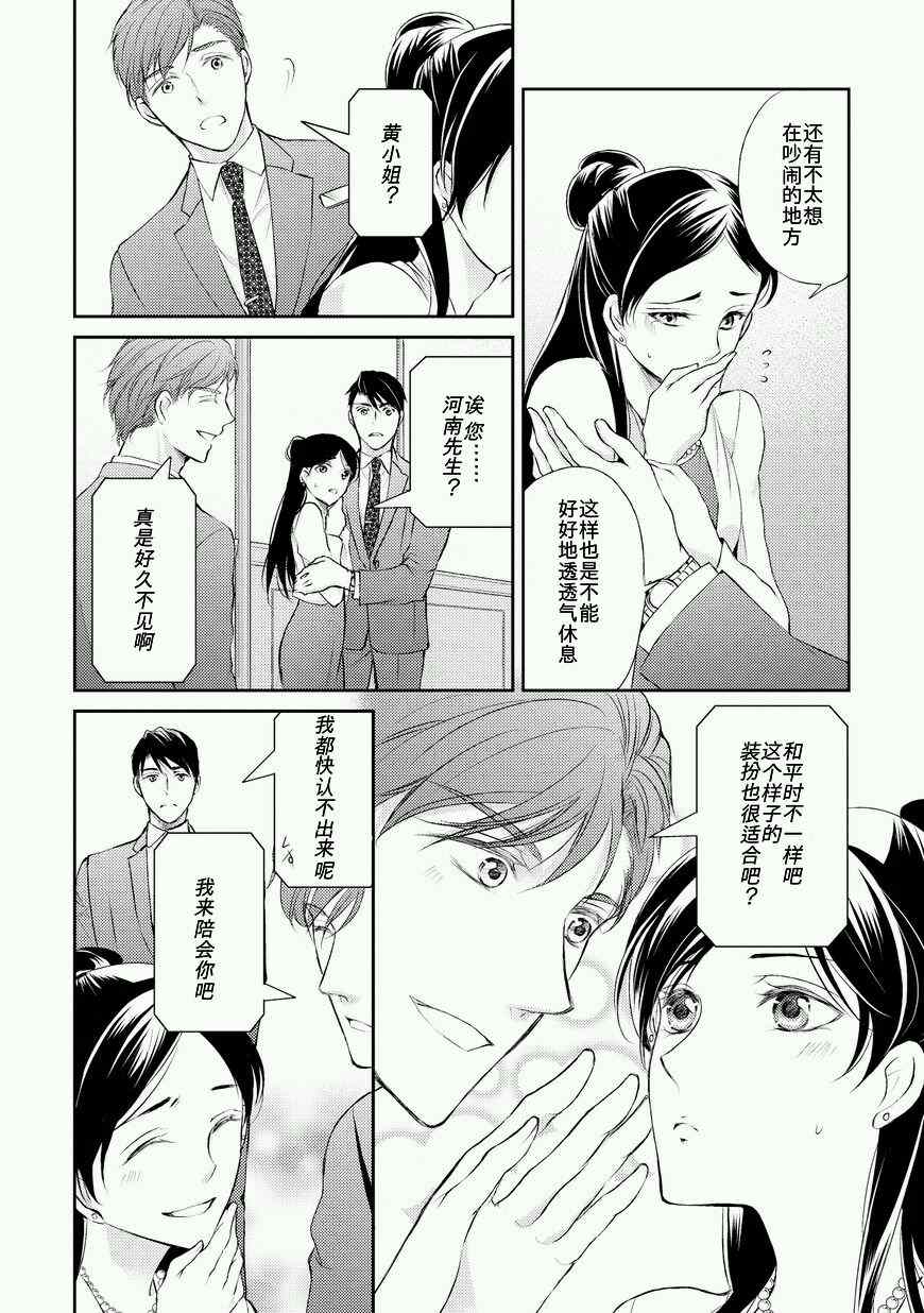 《精英的理性与界限》漫画 理性与界限 002话