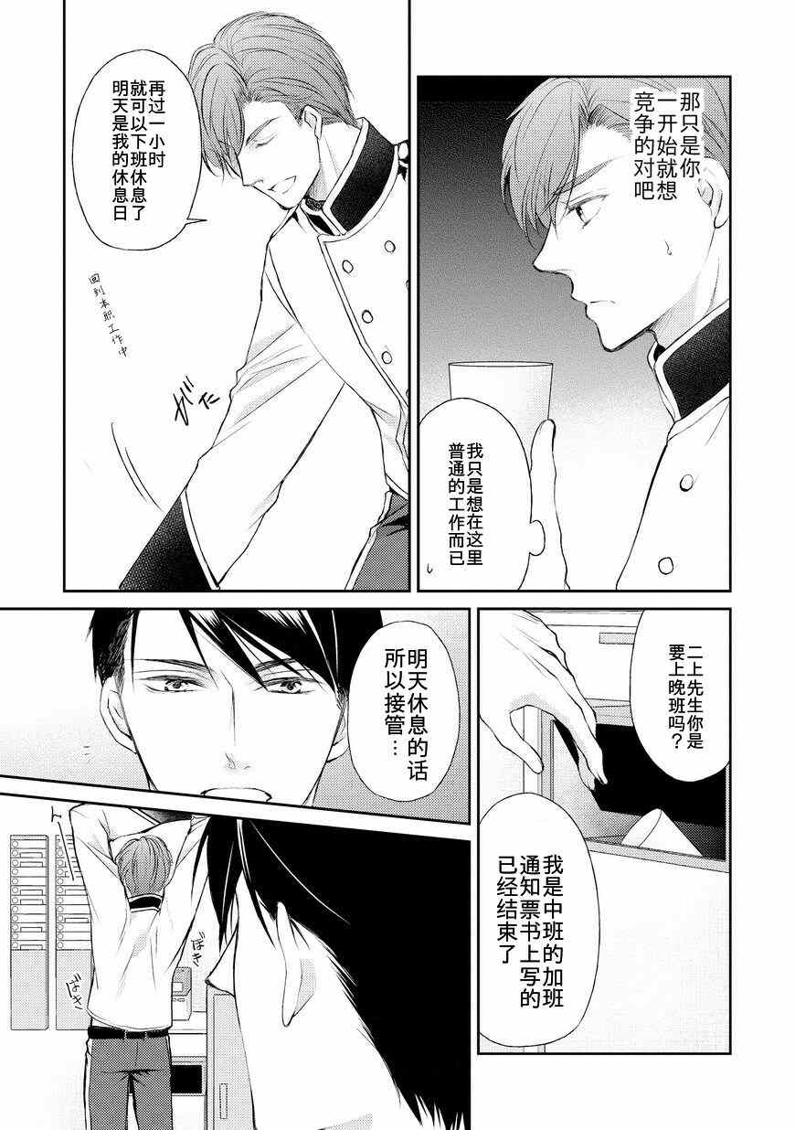 《精英的理性与界限》漫画 理性与界限 002话