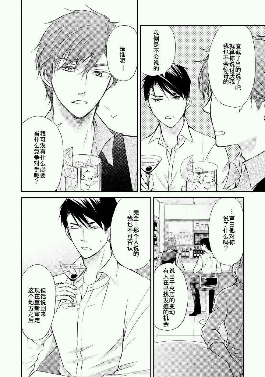 《精英的理性与界限》漫画 理性与界限 002话