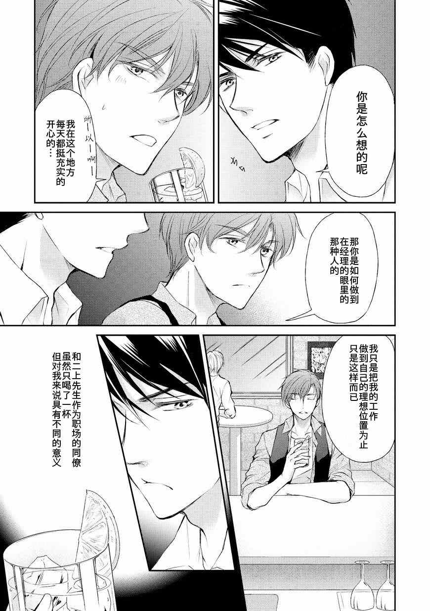 《精英的理性与界限》漫画 理性与界限 002话