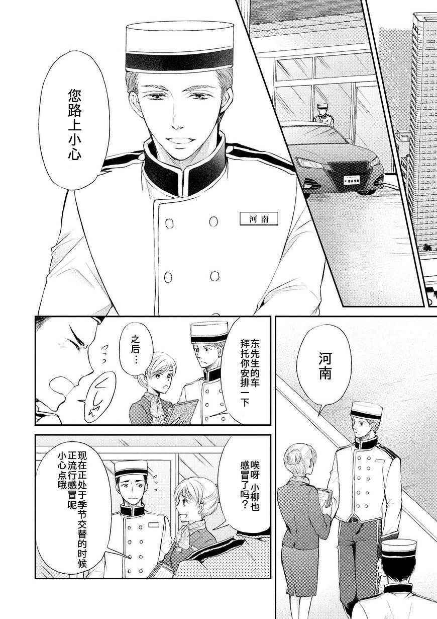 《精英的理性与界限》漫画 理性与界限 003话