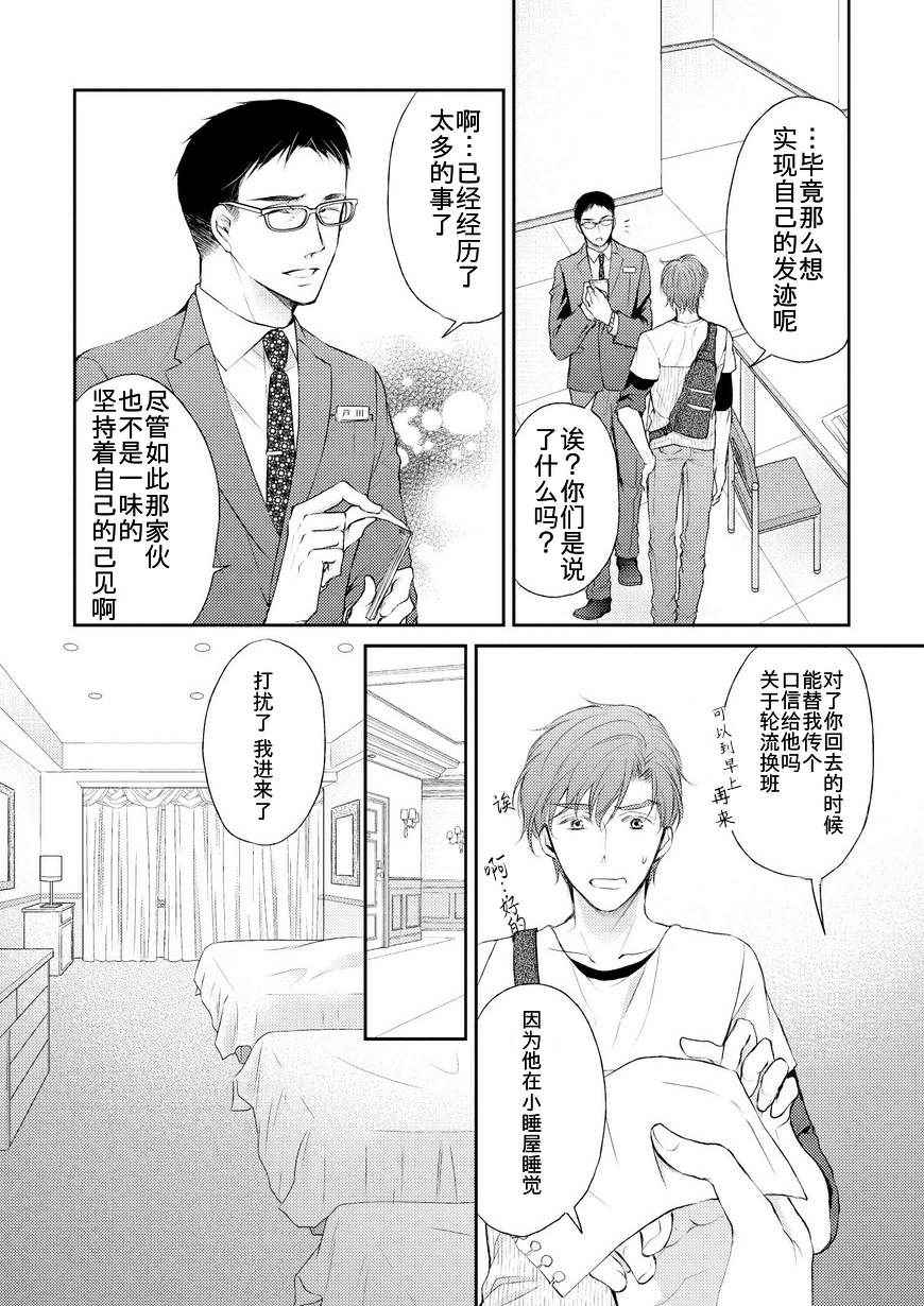 《精英的理性与界限》漫画 理性与界限 003话