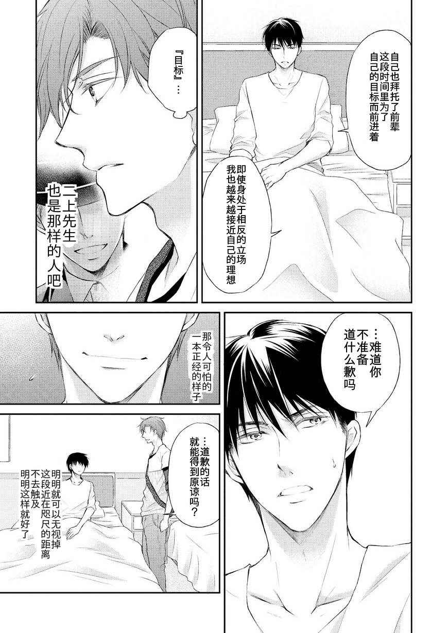 《精英的理性与界限》漫画 理性与界限 003话