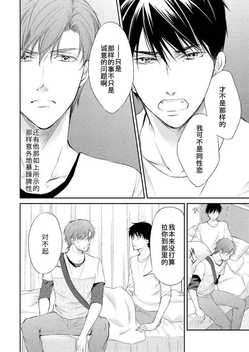 《精英的理性与界限》漫画 理性与界限 003话