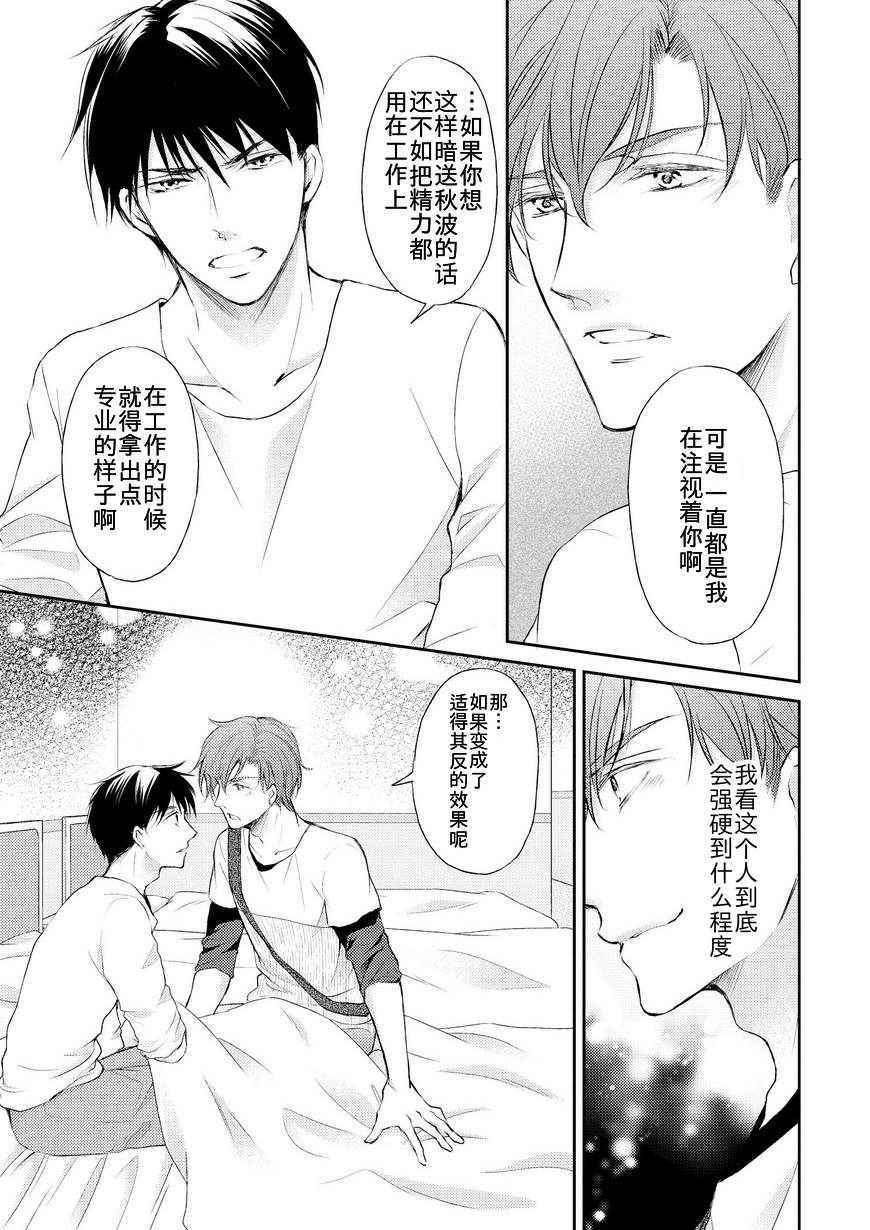 《精英的理性与界限》漫画 理性与界限 003话