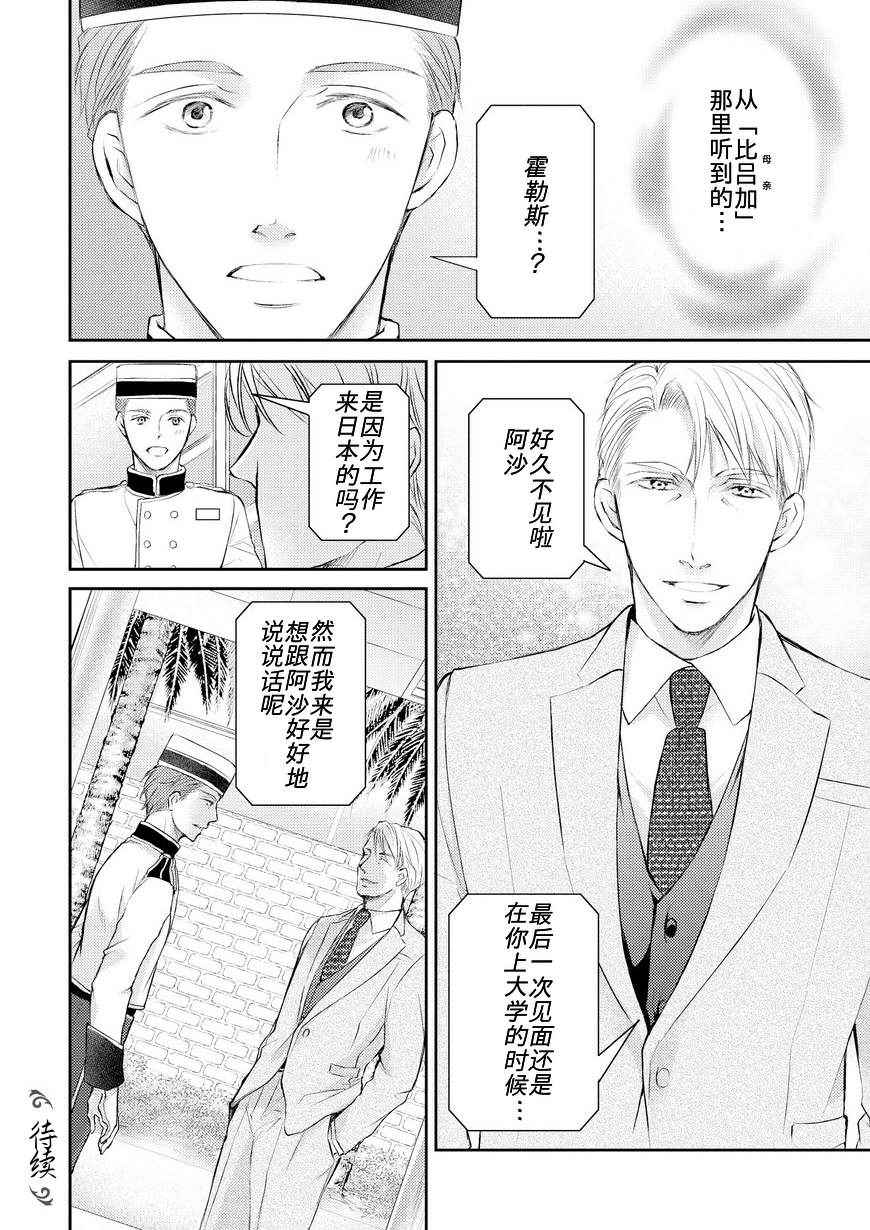 《精英的理性与界限》漫画 理性与界限 003话