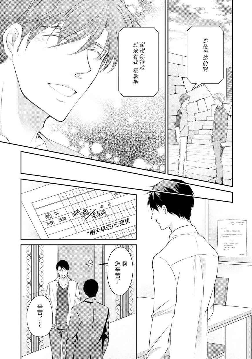 《精英的理性与界限》漫画 理性与界限 005话