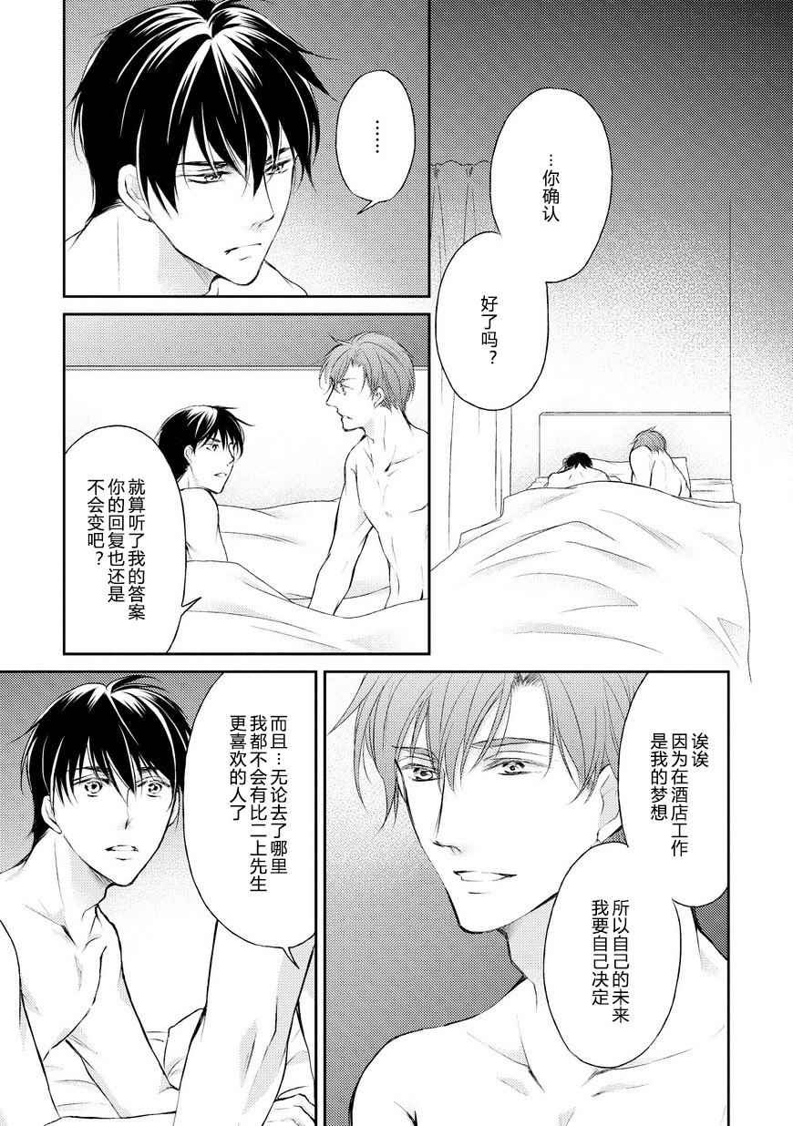 《精英的理性与界限》漫画 理性与界限 005话