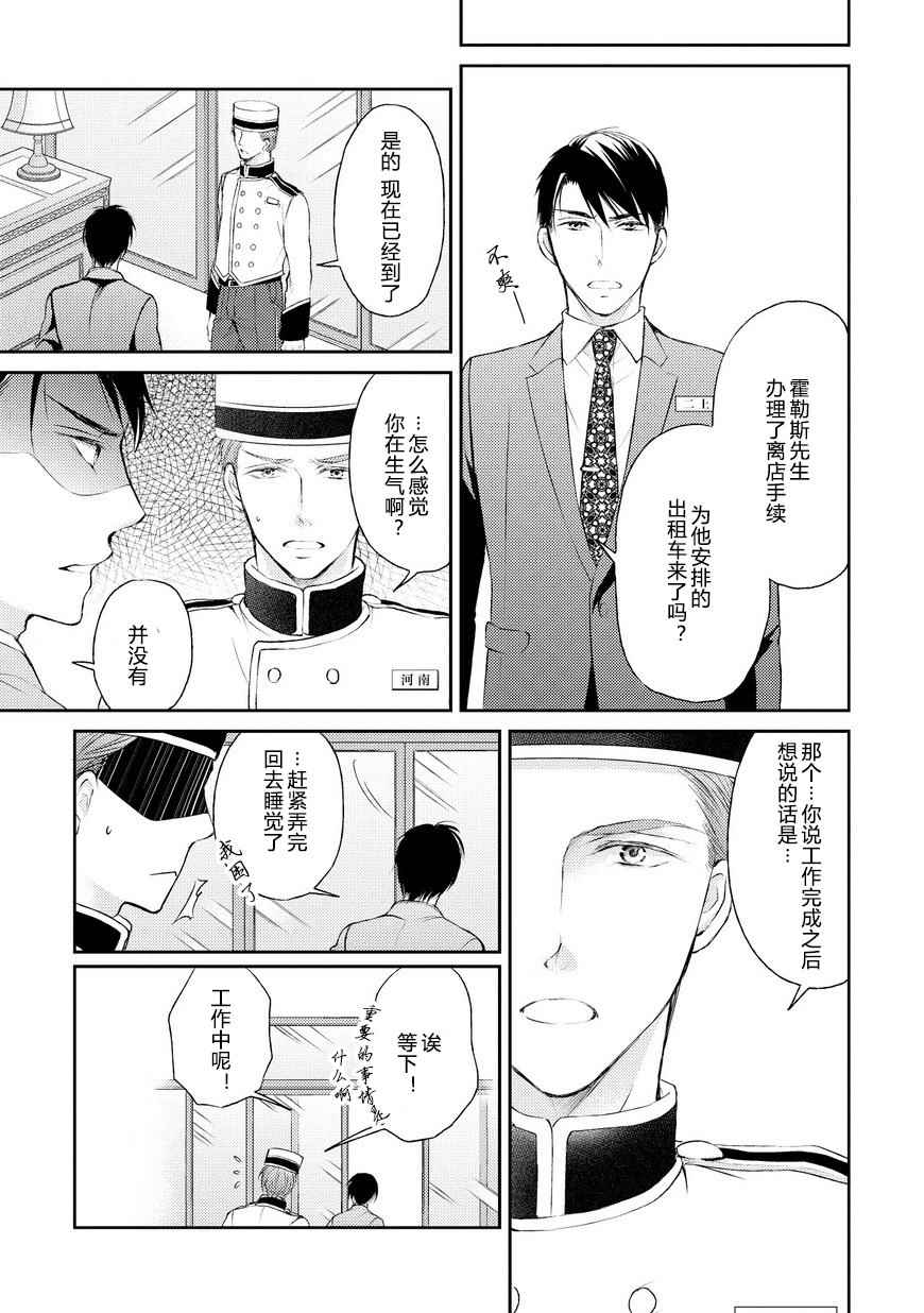 《精英的理性与界限》漫画 理性与界限 005话