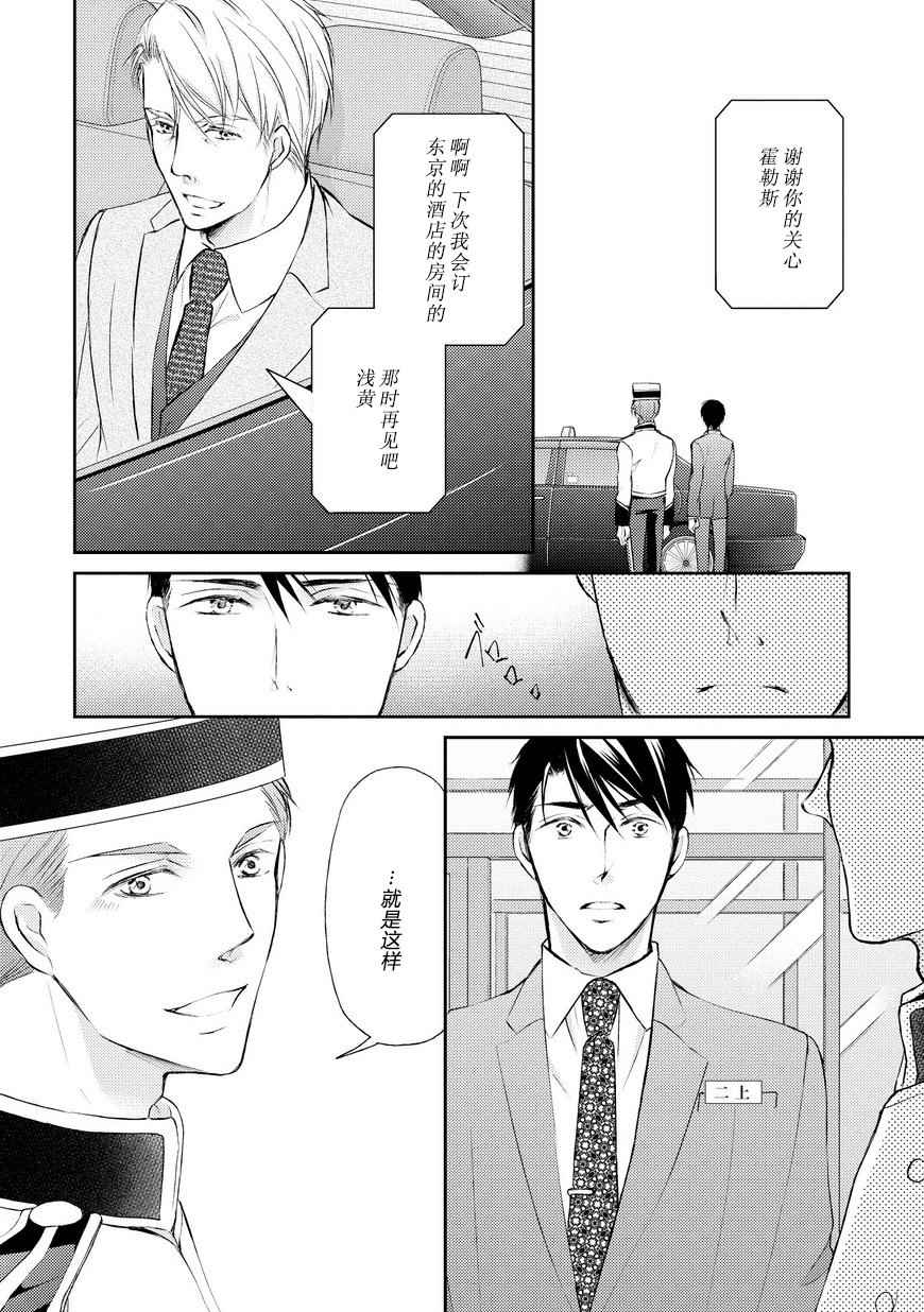 《精英的理性与界限》漫画 理性与界限 005话