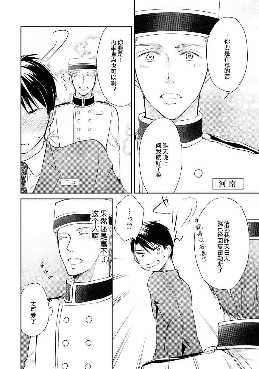 《精英的理性与界限》漫画 理性与界限 005话