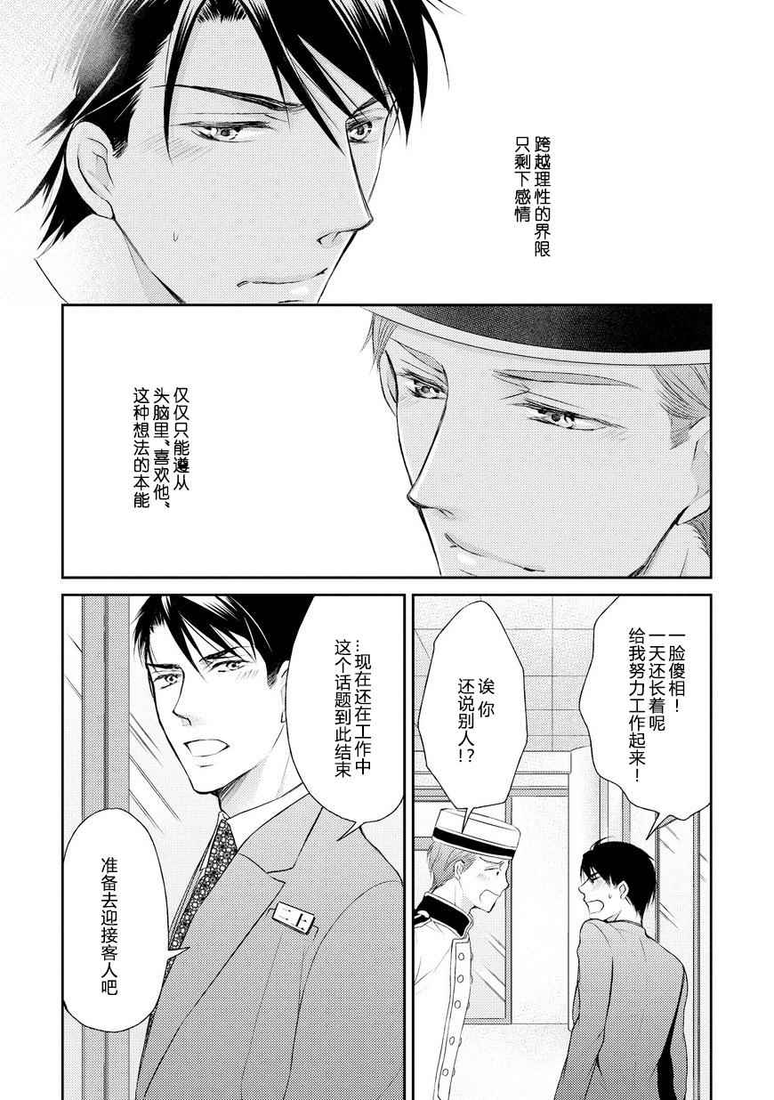 《精英的理性与界限》漫画 理性与界限 005话