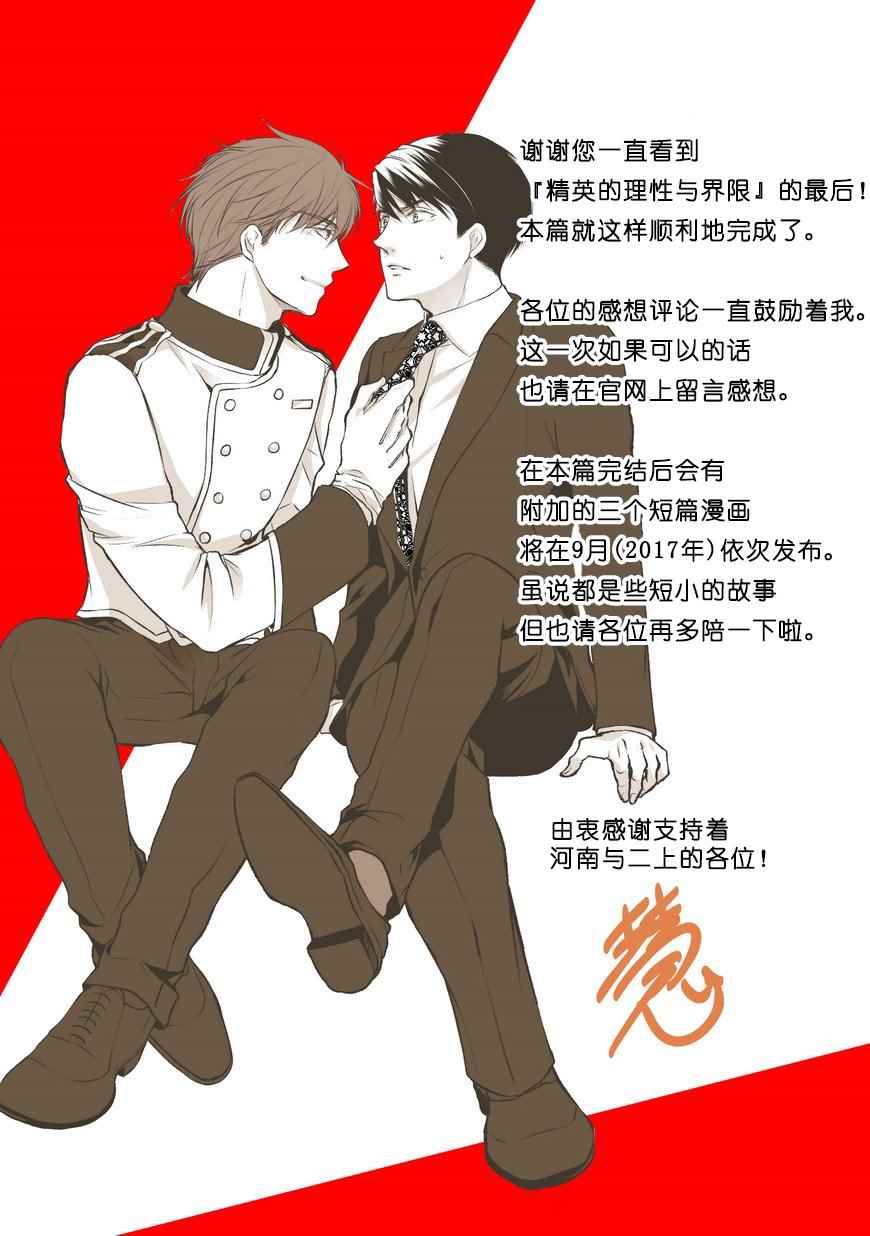 《精英的理性与界限》漫画 理性与界限 005话