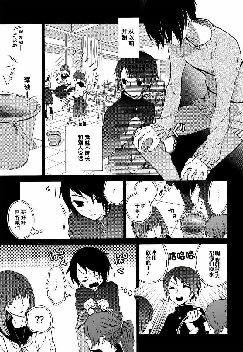 《白石君的动级生》漫画 001话