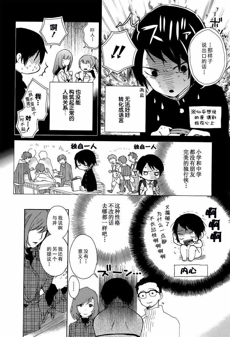 《白石君的动级生》漫画 001话