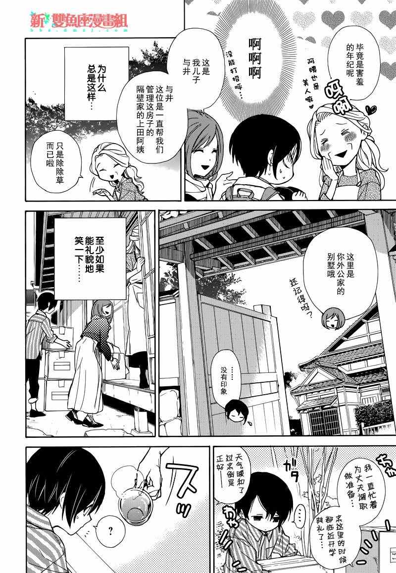 《白石君的动级生》漫画 001话