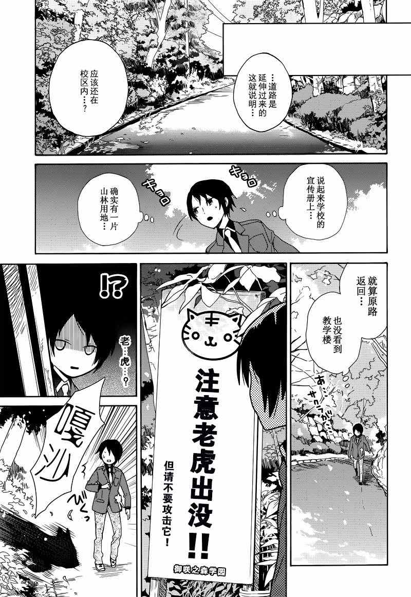 《白石君的动级生》漫画 001话