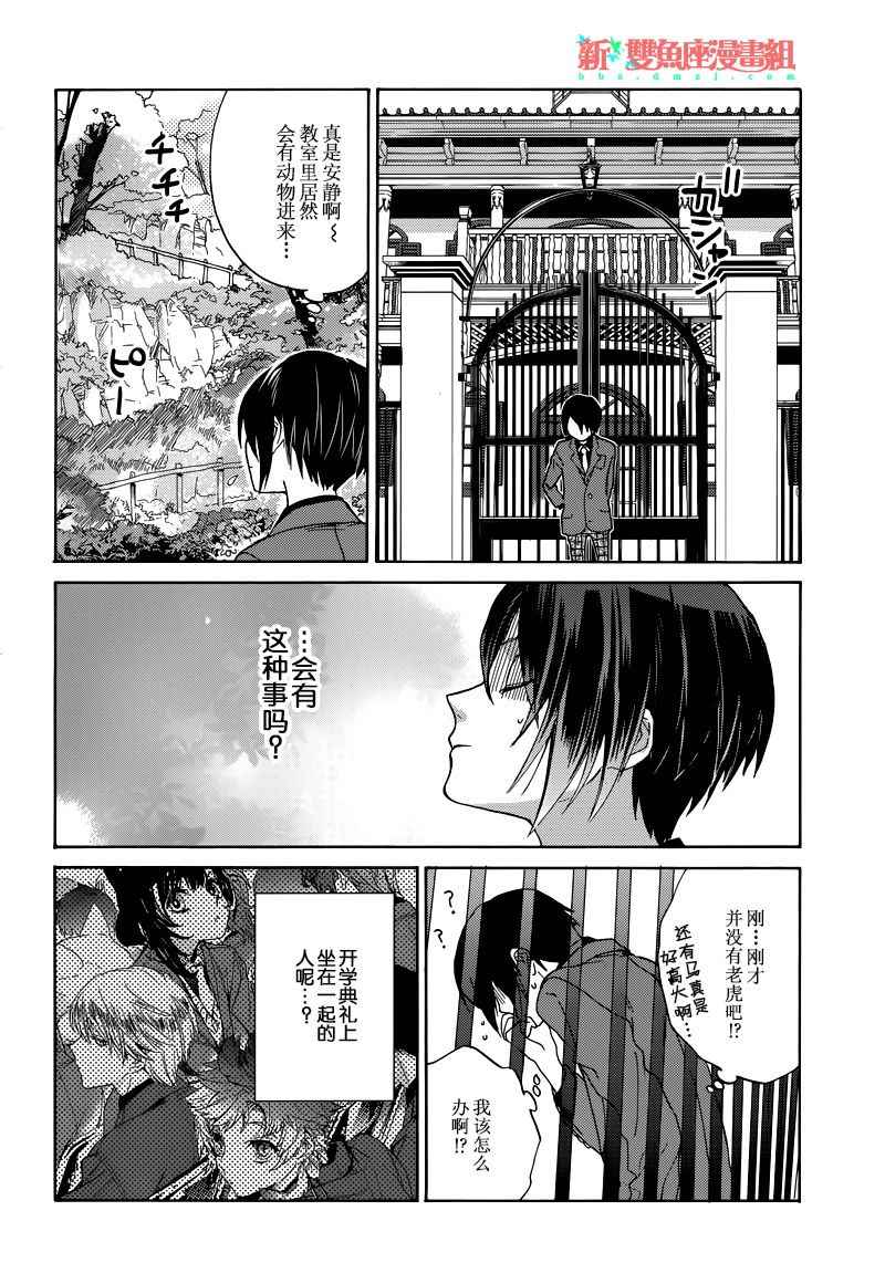 《白石君的动级生》漫画 002话